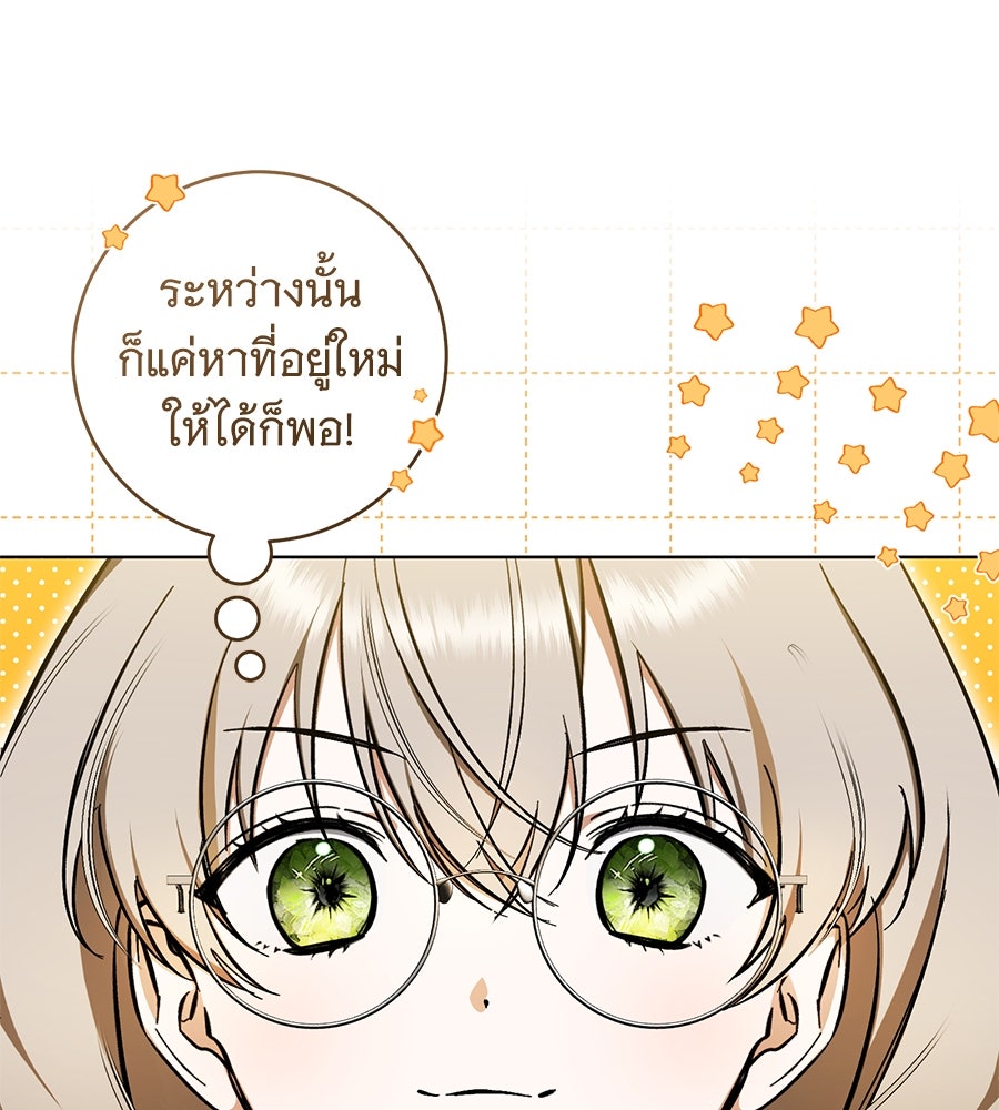 โครงการมีสามีแถมฟรีบ้านในฝัน - หน้า 31