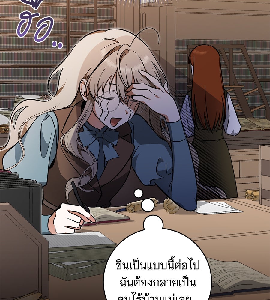 โครงการมีสามีแถมฟรีบ้านในฝัน - หน้า 35