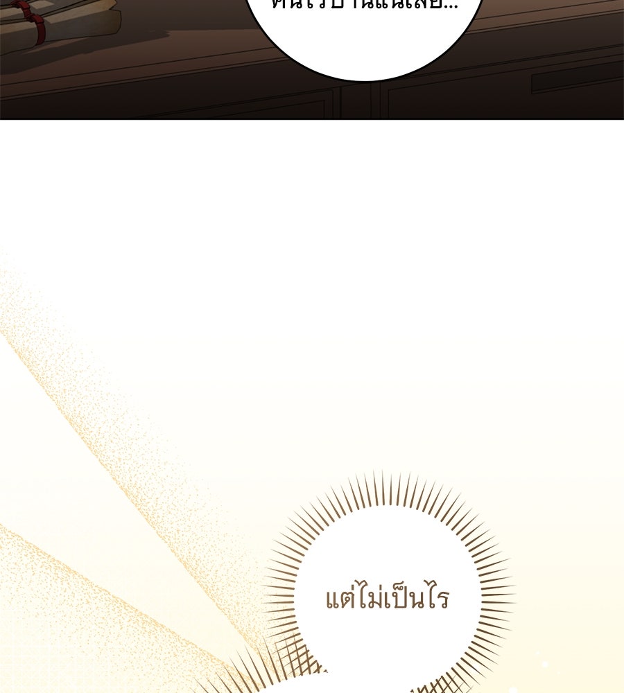 โครงการมีสามีแถมฟรีบ้านในฝัน - หน้า 36