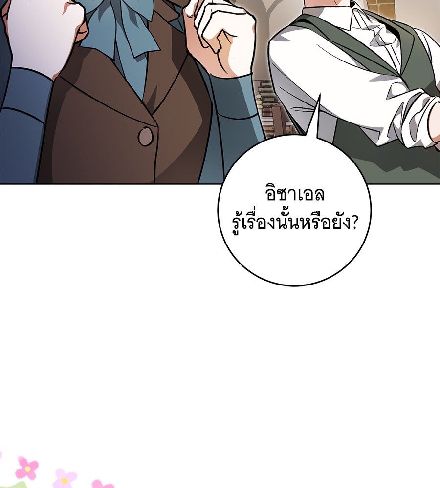 โครงการมีสามีแถมฟรีบ้านในฝัน - หน้า 38