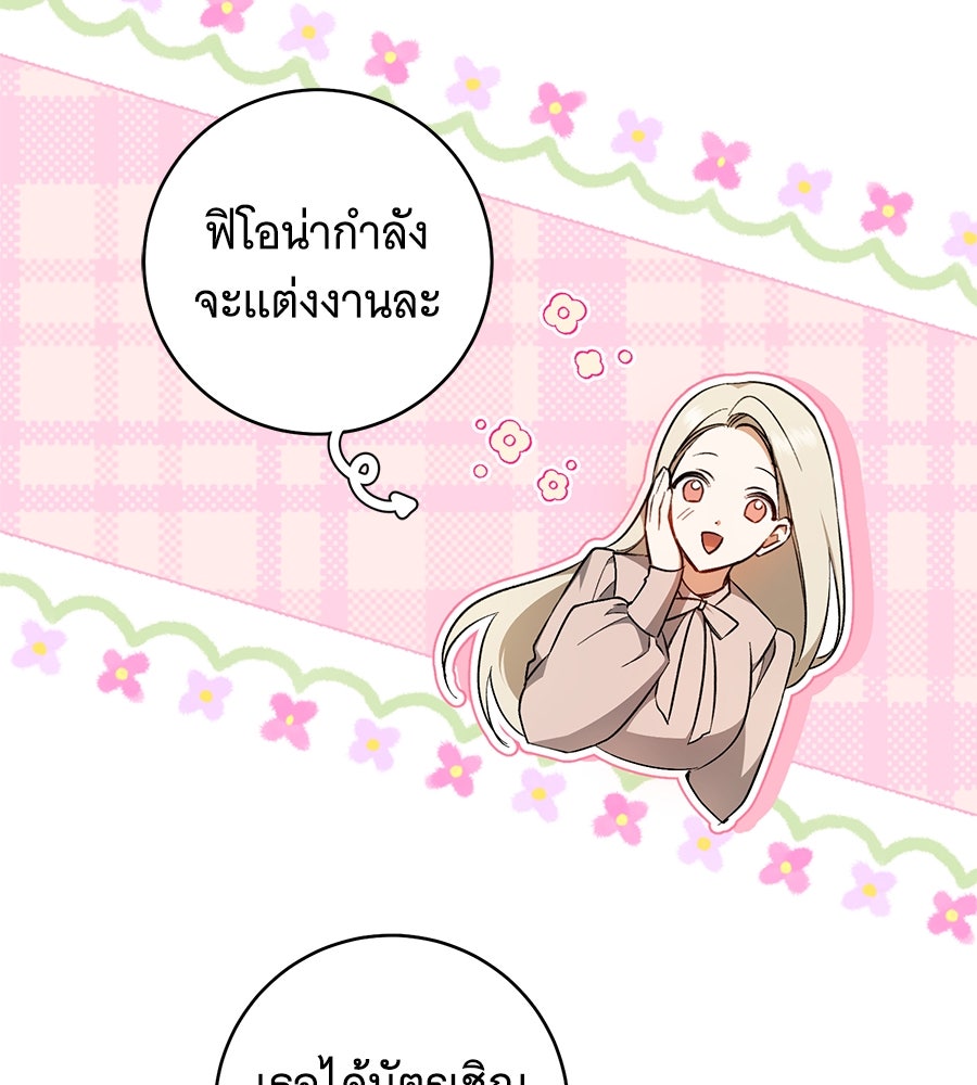 โครงการมีสามีแถมฟรีบ้านในฝัน - หน้า 39