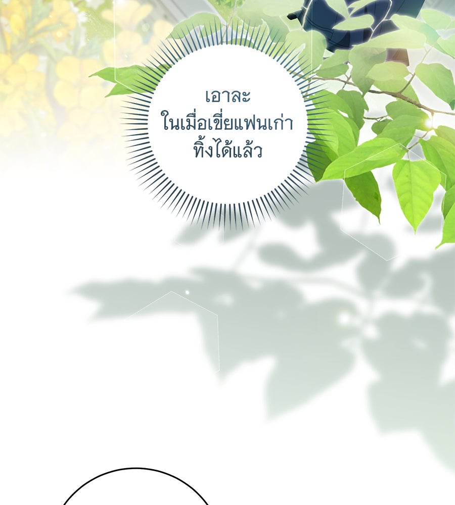 โครงการมีสามีแถมฟรีบ้านในฝัน - หน้า 4