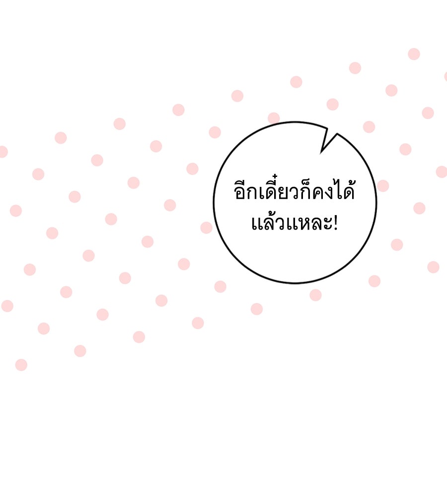 โครงการมีสามีแถมฟรีบ้านในฝัน - หน้า 41