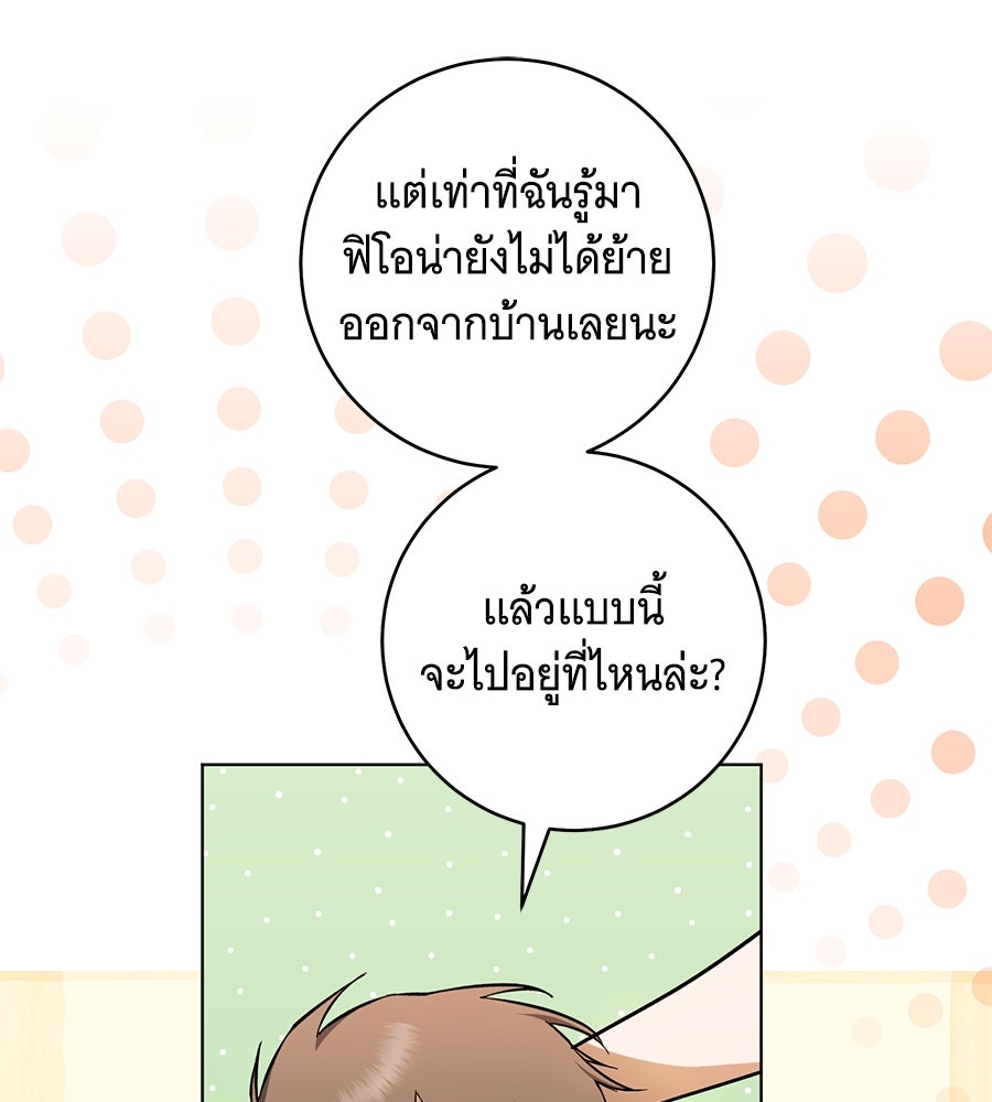 โครงการมีสามีแถมฟรีบ้านในฝัน - หน้า 42