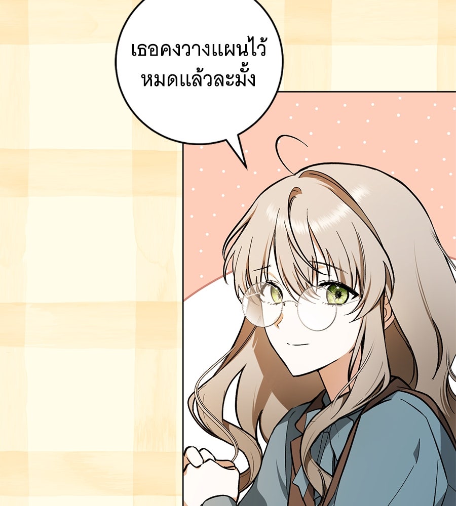 โครงการมีสามีแถมฟรีบ้านในฝัน - หน้า 44