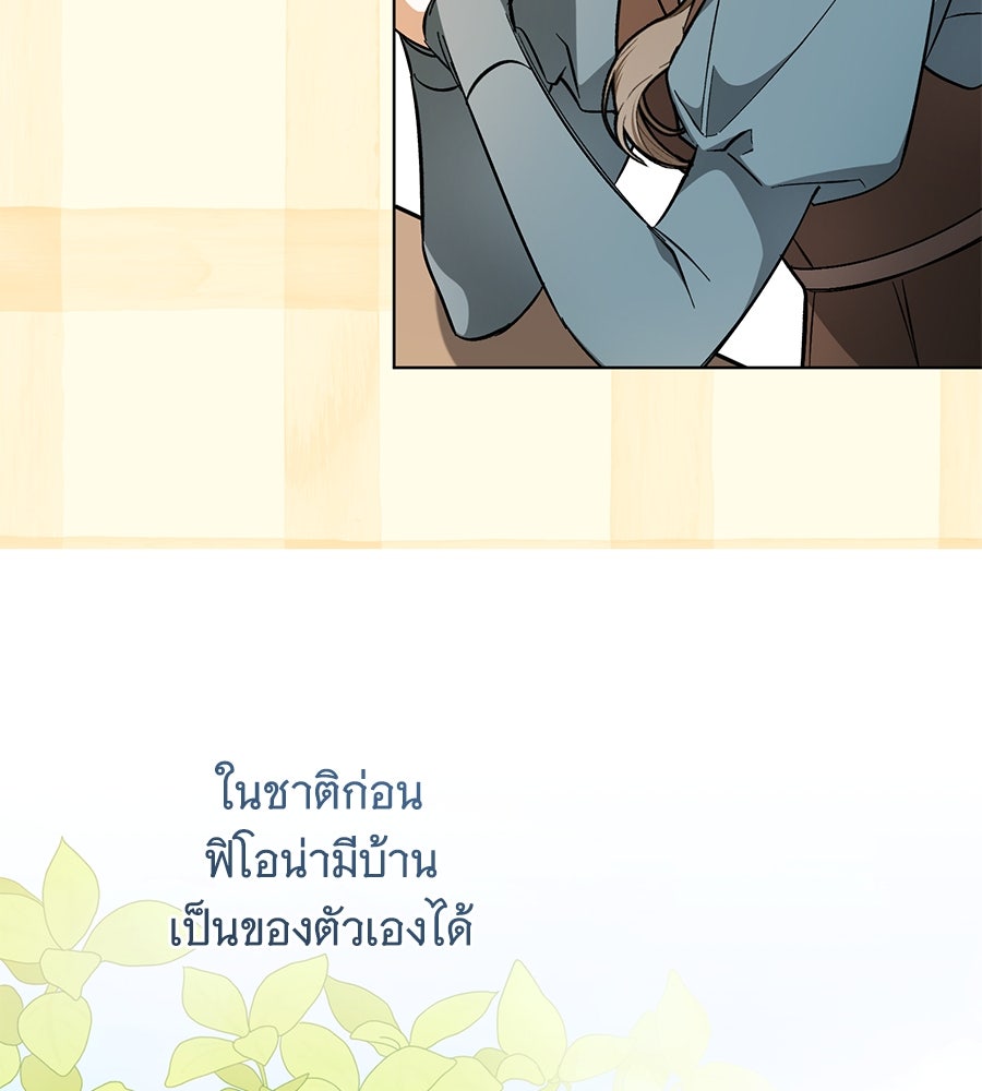 โครงการมีสามีแถมฟรีบ้านในฝัน - หน้า 45