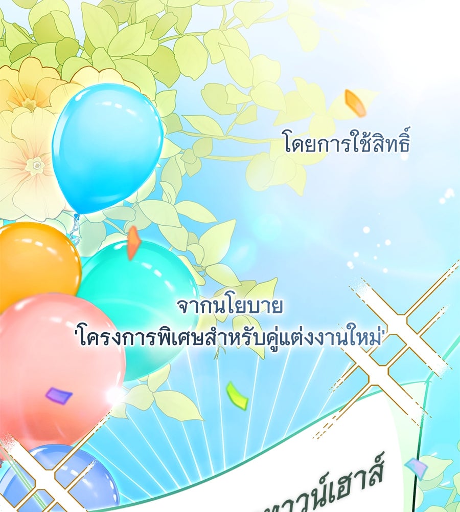 โครงการมีสามีแถมฟรีบ้านในฝัน - หน้า 46