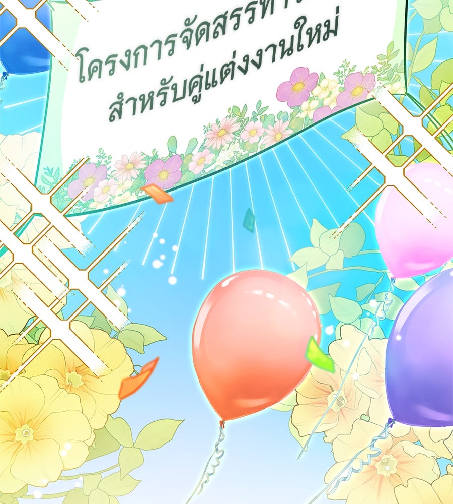 โครงการมีสามีแถมฟรีบ้านในฝัน - หน้า 47