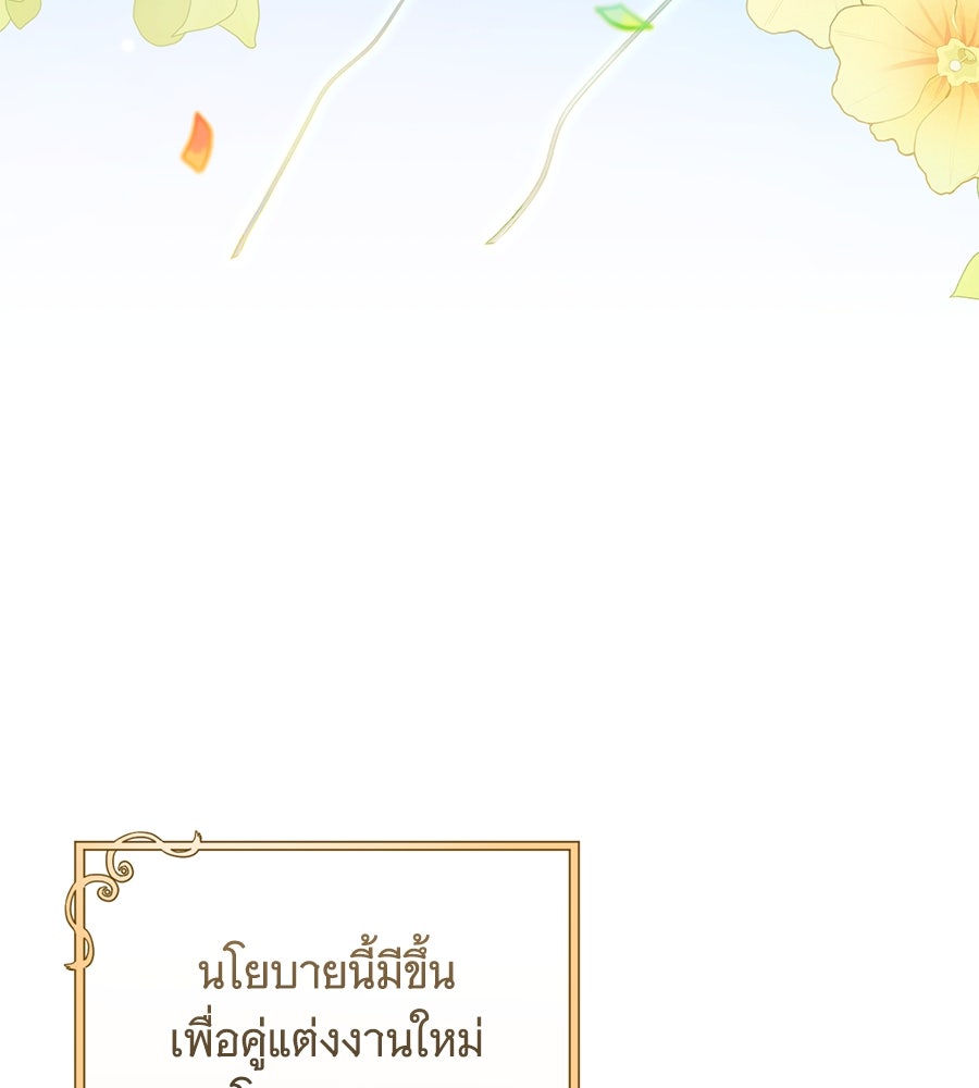โครงการมีสามีแถมฟรีบ้านในฝัน - หน้า 48