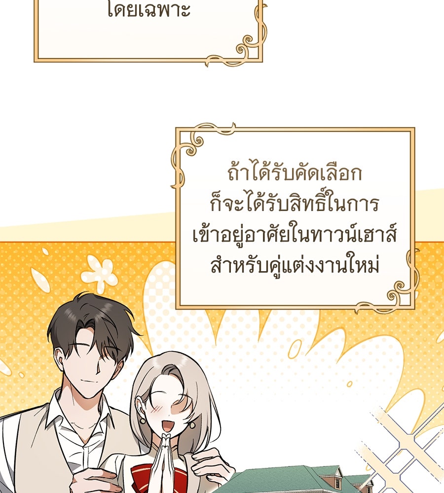โครงการมีสามีแถมฟรีบ้านในฝัน - หน้า 49