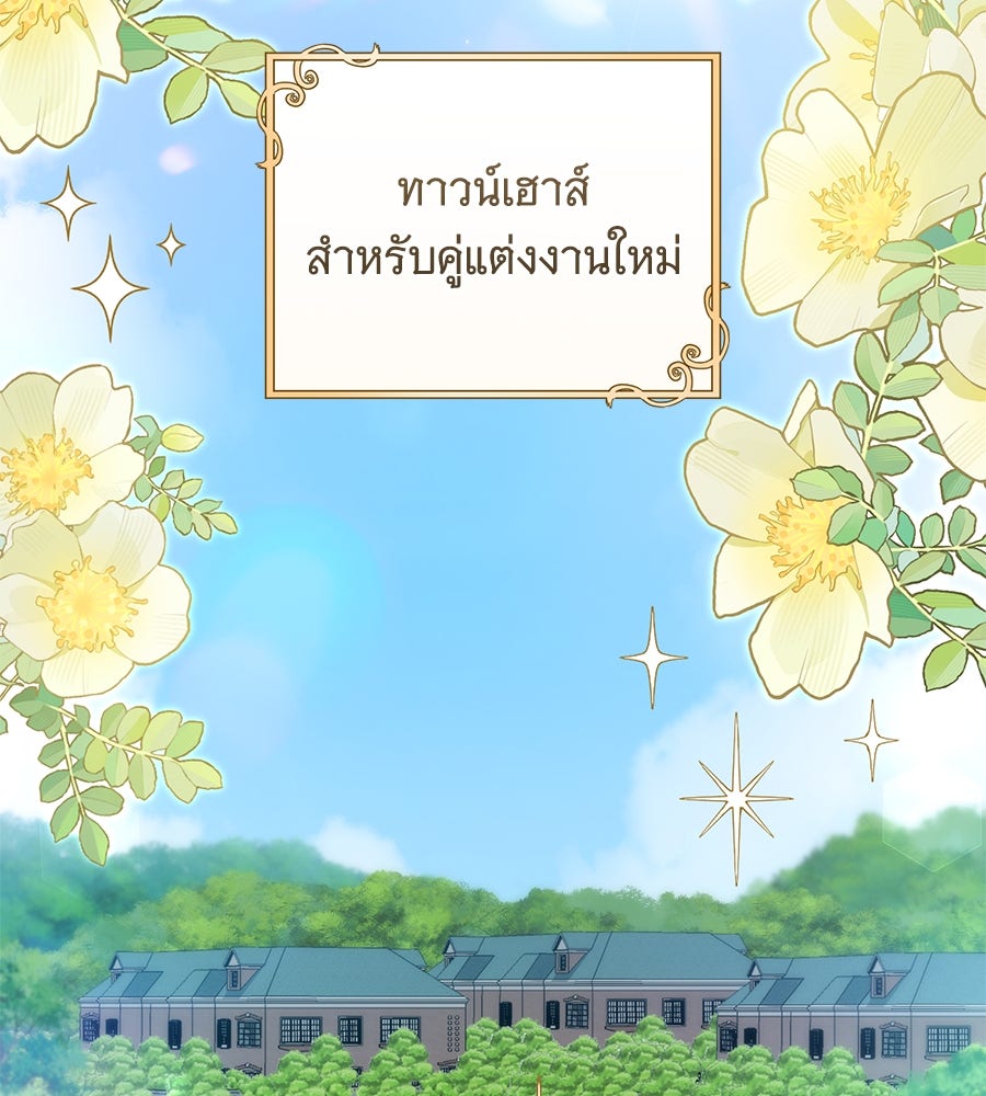 โครงการมีสามีแถมฟรีบ้านในฝัน - หน้า 51