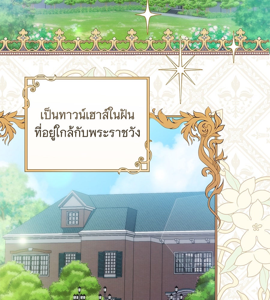 โครงการมีสามีแถมฟรีบ้านในฝัน - หน้า 52