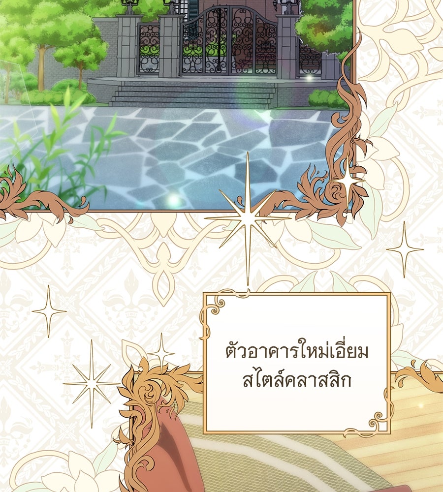โครงการมีสามีแถมฟรีบ้านในฝัน - หน้า 53