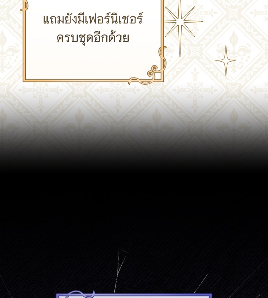 โครงการมีสามีแถมฟรีบ้านในฝัน - หน้า 55