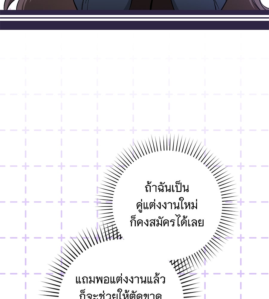 โครงการมีสามีแถมฟรีบ้านในฝัน - หน้า 58