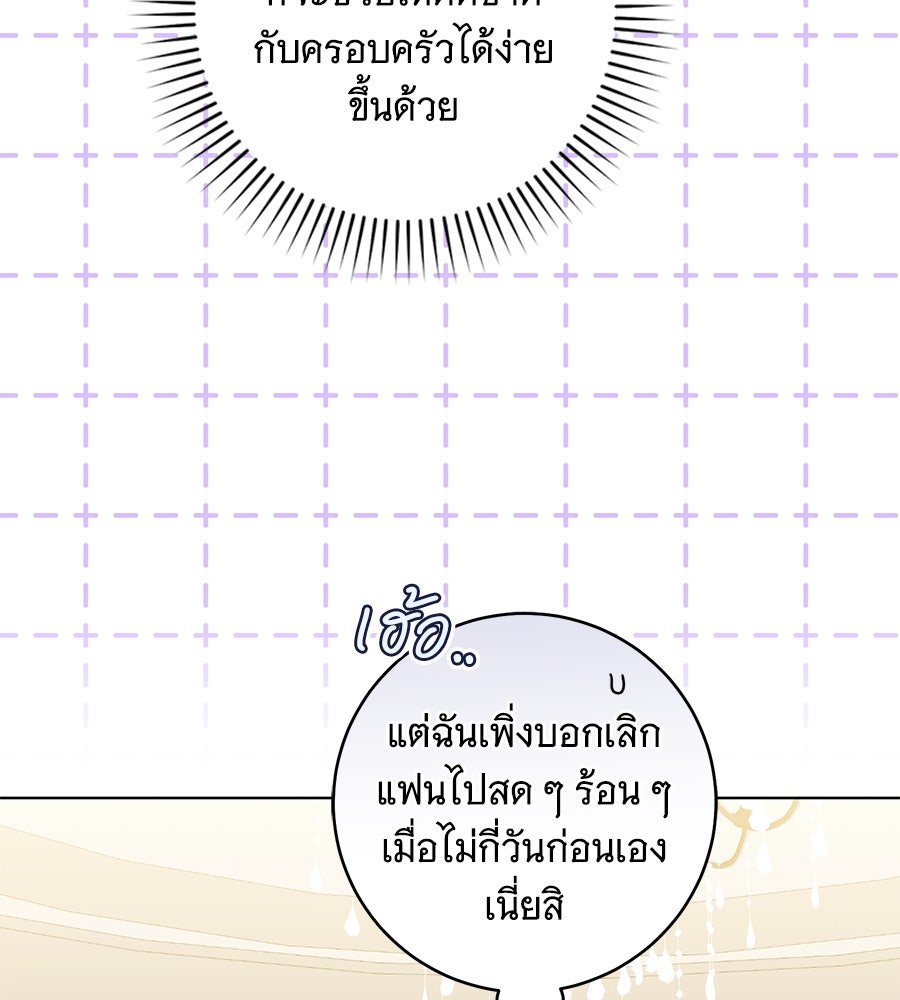โครงการมีสามีแถมฟรีบ้านในฝัน - หน้า 59