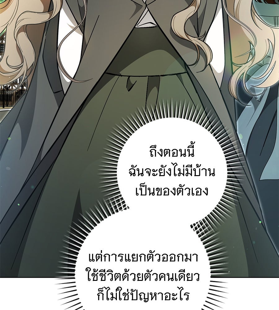 โครงการมีสามีแถมฟรีบ้านในฝัน - หน้า 6