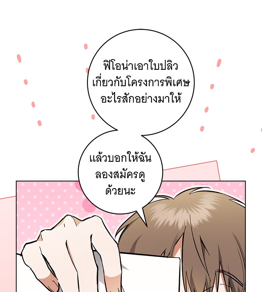 โครงการมีสามีแถมฟรีบ้านในฝัน - หน้า 61