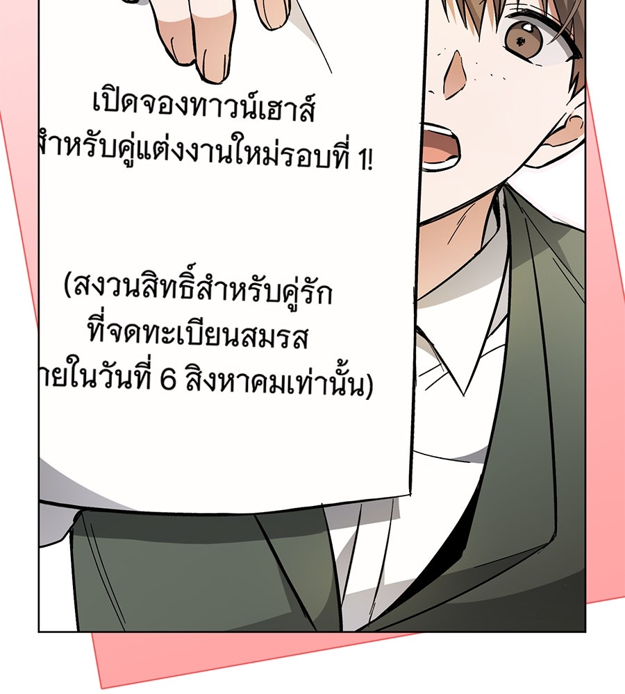 โครงการมีสามีแถมฟรีบ้านในฝัน - หน้า 62