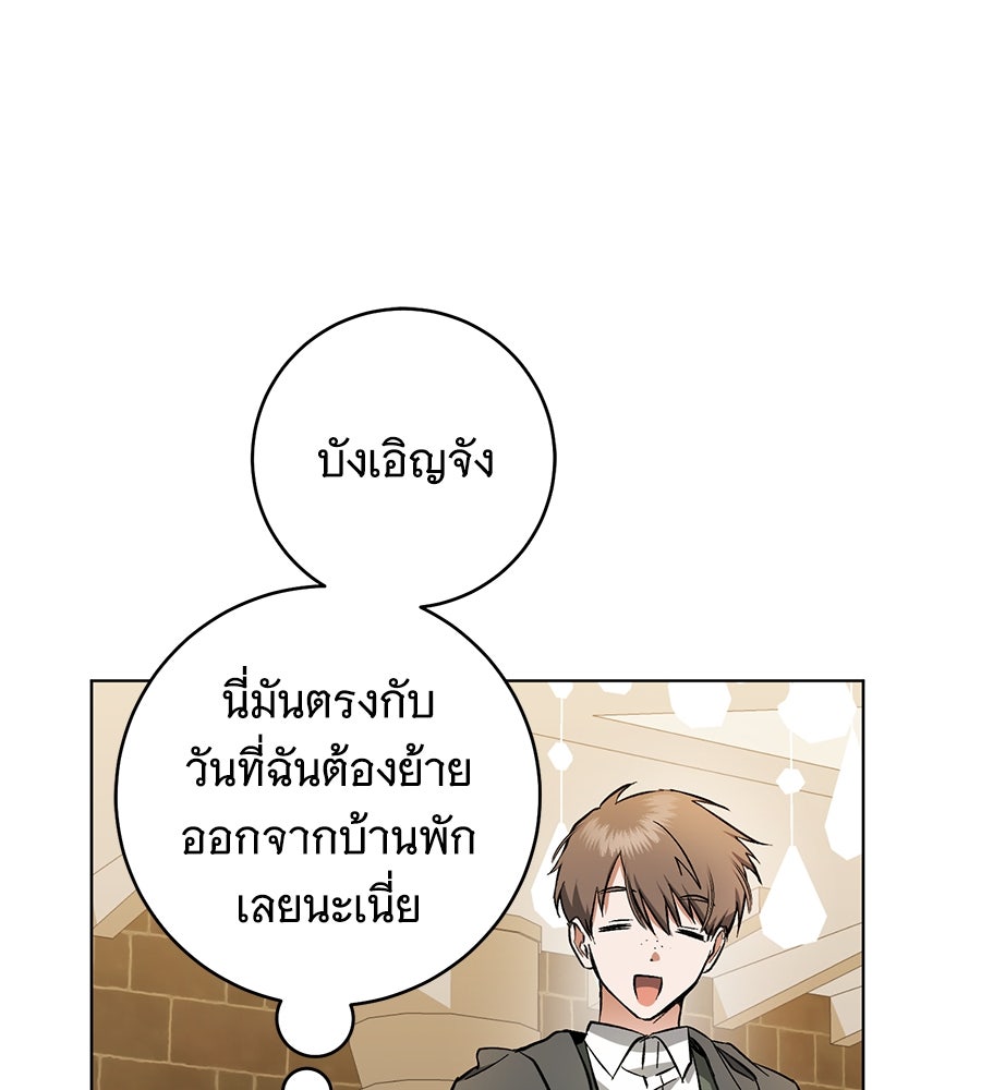 โครงการมีสามีแถมฟรีบ้านในฝัน - หน้า 63