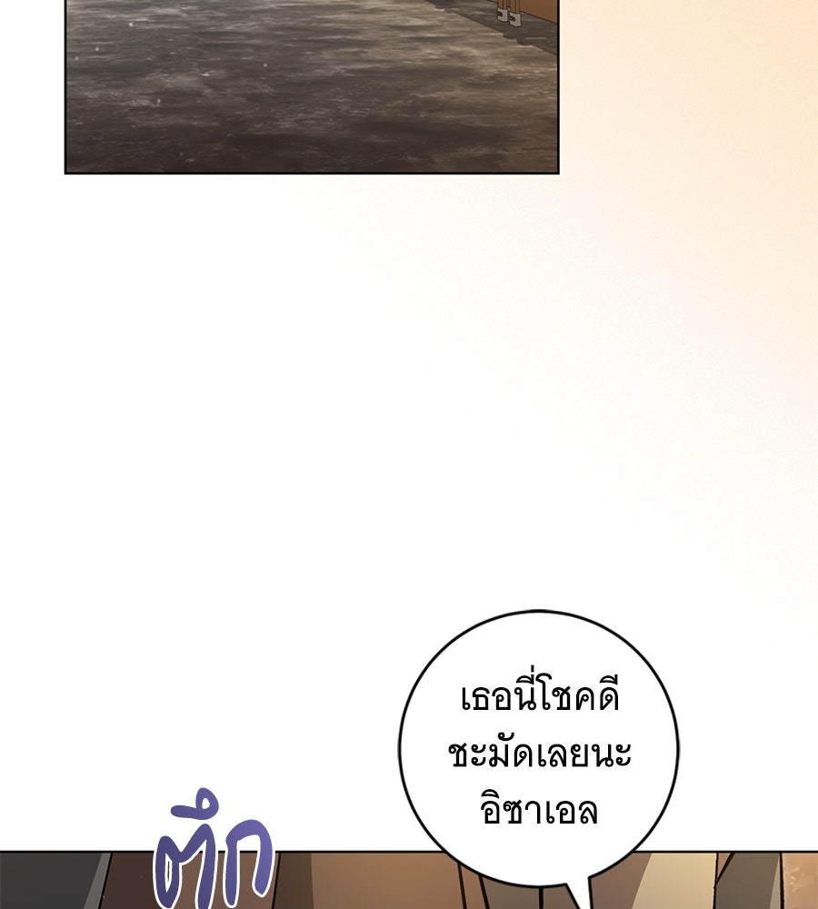 โครงการมีสามีแถมฟรีบ้านในฝัน - หน้า 67