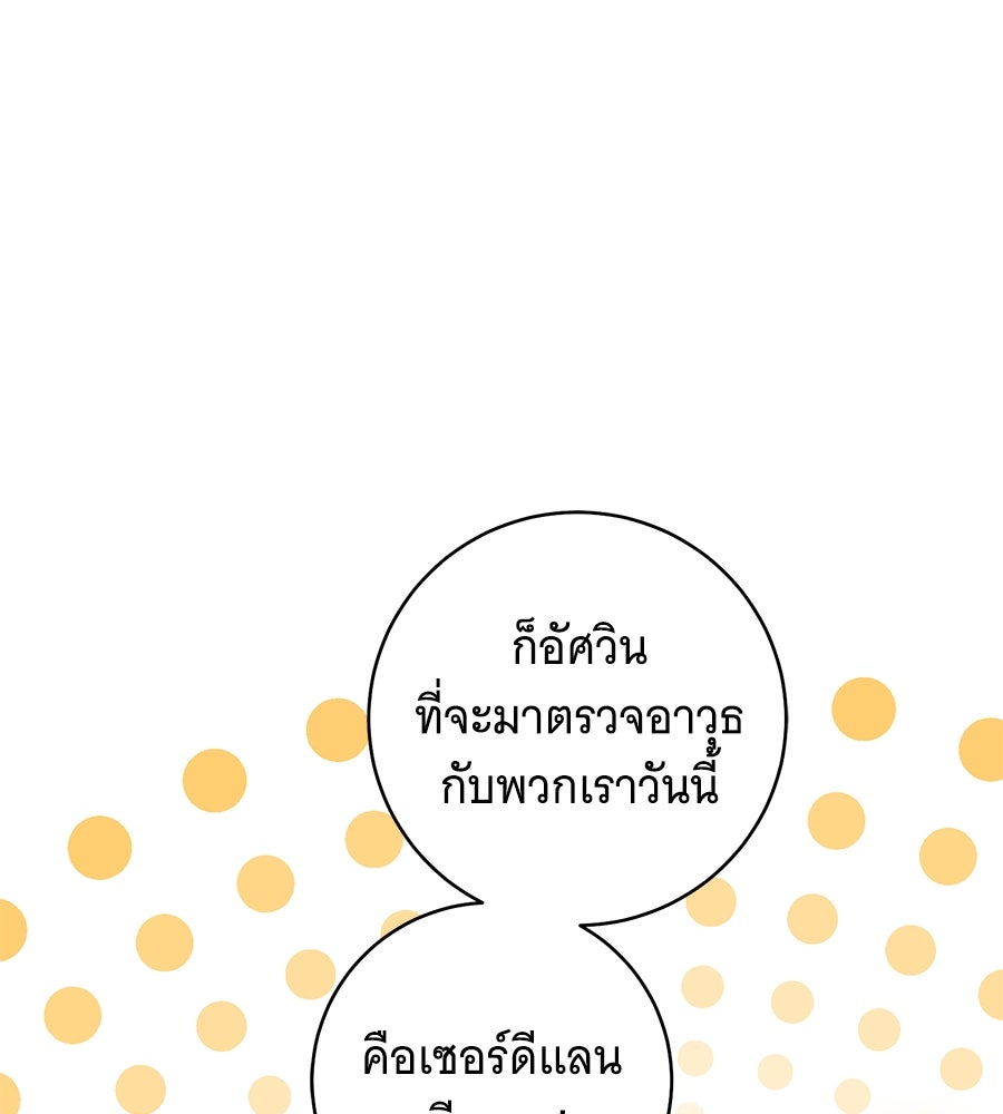 โครงการมีสามีแถมฟรีบ้านในฝัน - หน้า 69