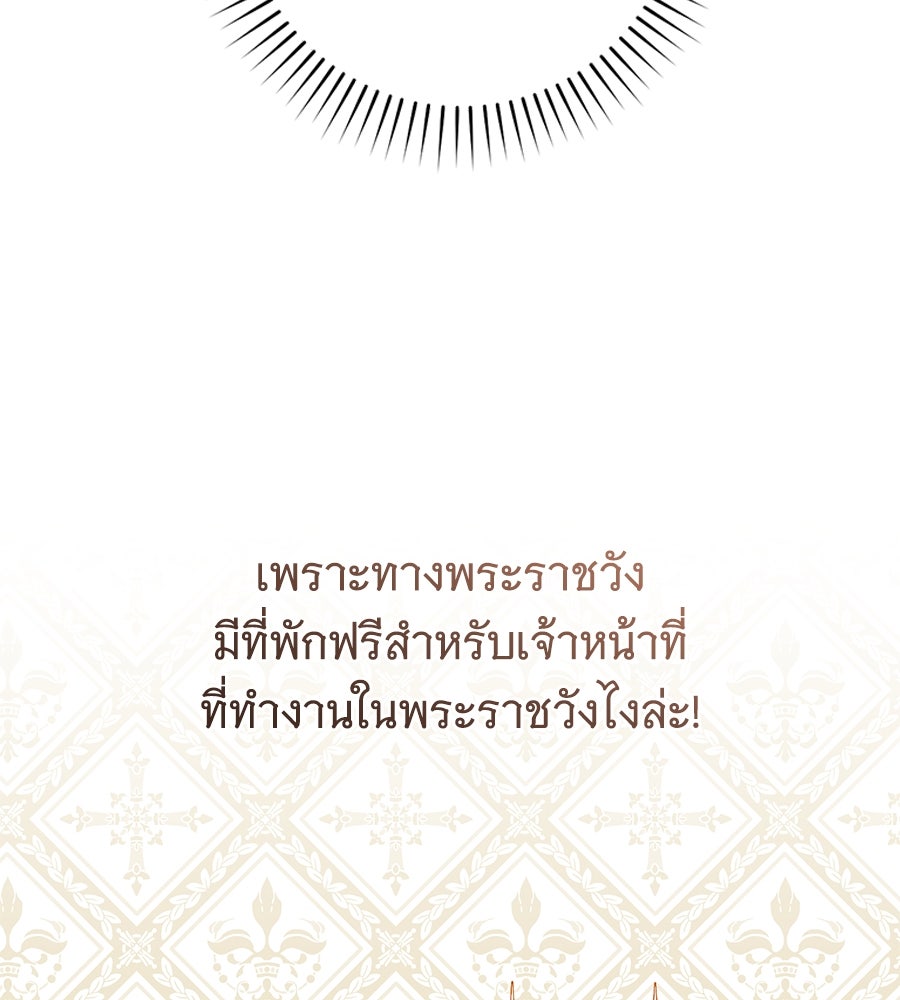 โครงการมีสามีแถมฟรีบ้านในฝัน - หน้า 7