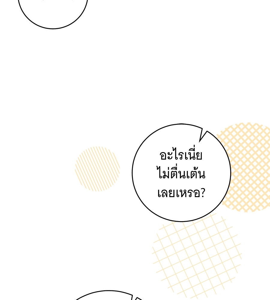 โครงการมีสามีแถมฟรีบ้านในฝัน - หน้า 71