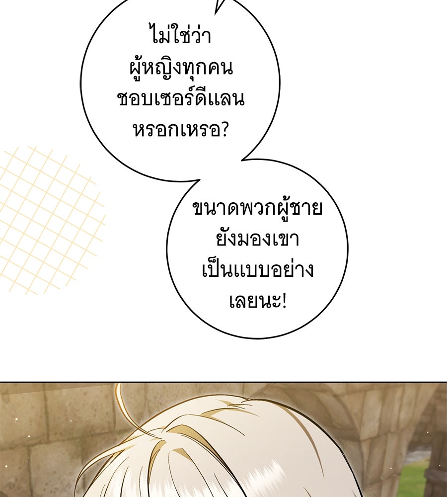 โครงการมีสามีแถมฟรีบ้านในฝัน - หน้า 72