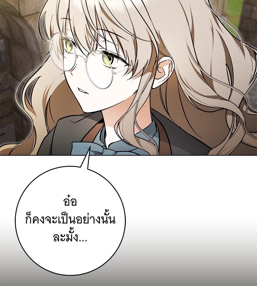 โครงการมีสามีแถมฟรีบ้านในฝัน - หน้า 73