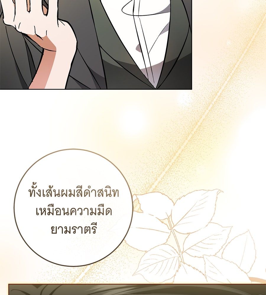 โครงการมีสามีแถมฟรีบ้านในฝัน - หน้า 84