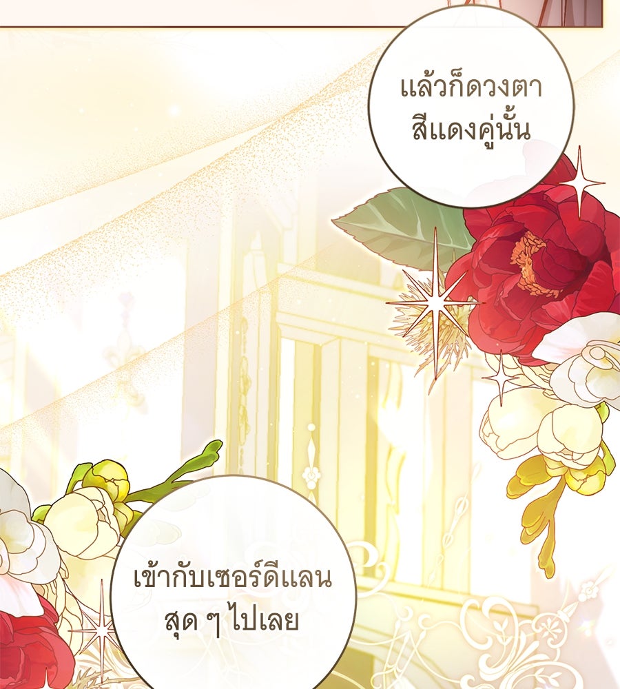 โครงการมีสามีแถมฟรีบ้านในฝัน - หน้า 86