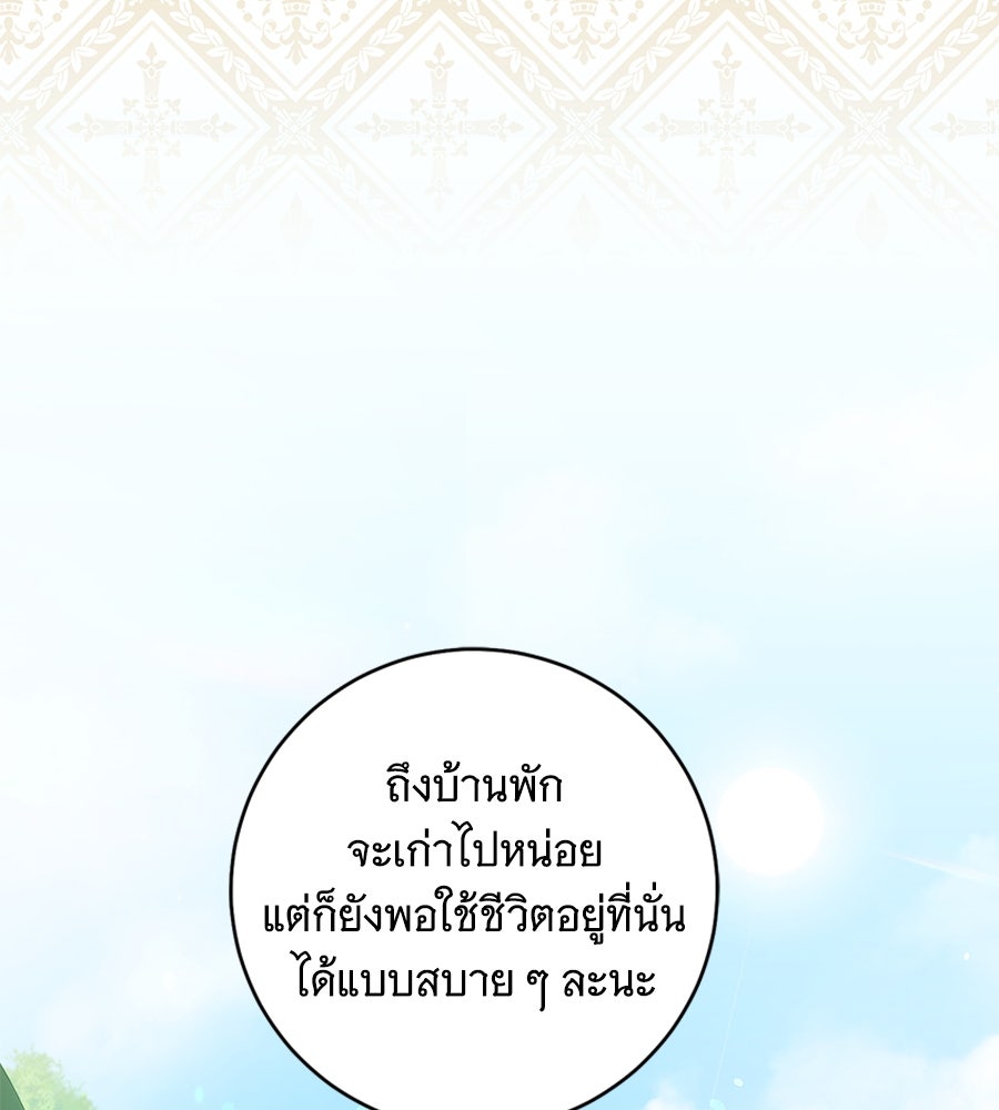 โครงการมีสามีแถมฟรีบ้านในฝัน - หน้า 9