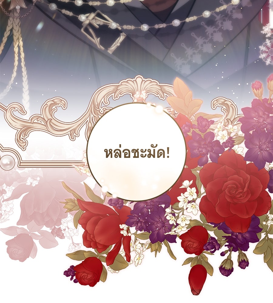 โครงการมีสามีแถมฟรีบ้านในฝัน - หน้า 90