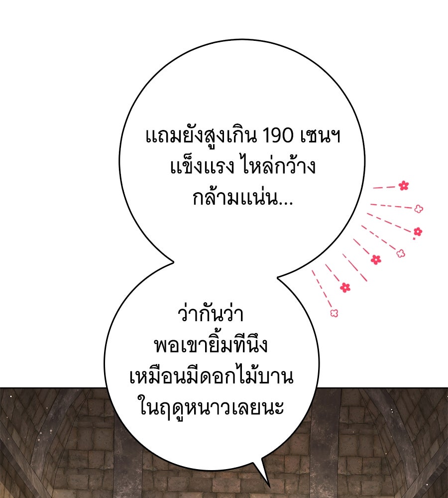 โครงการมีสามีแถมฟรีบ้านในฝัน - หน้า 91