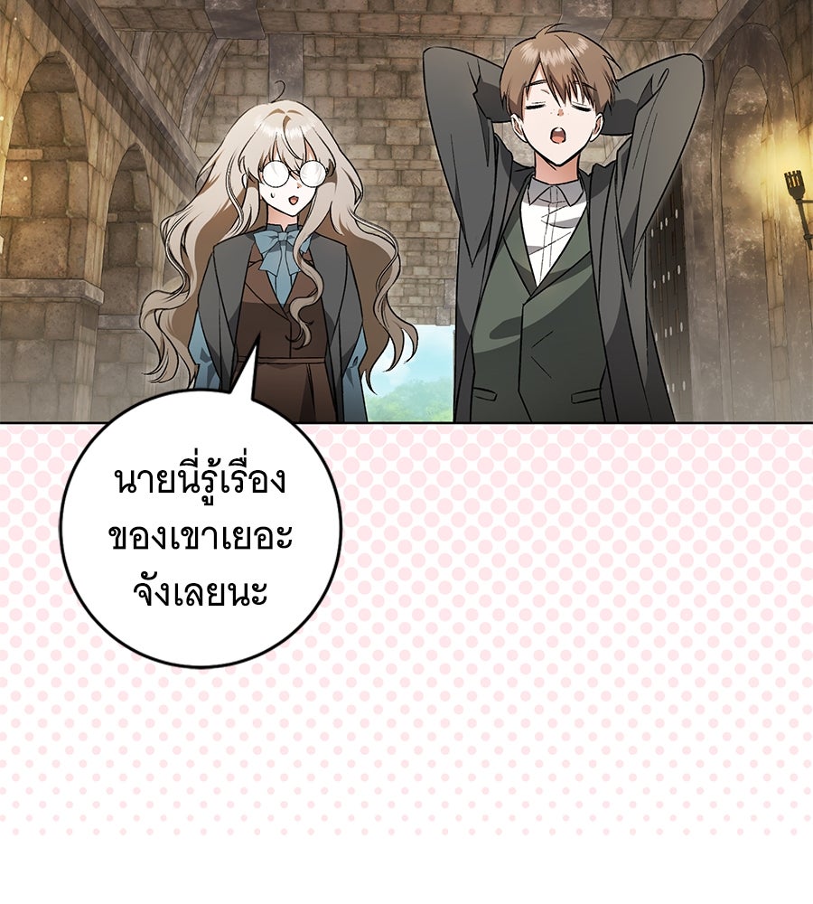 โครงการมีสามีแถมฟรีบ้านในฝัน - หน้า 92