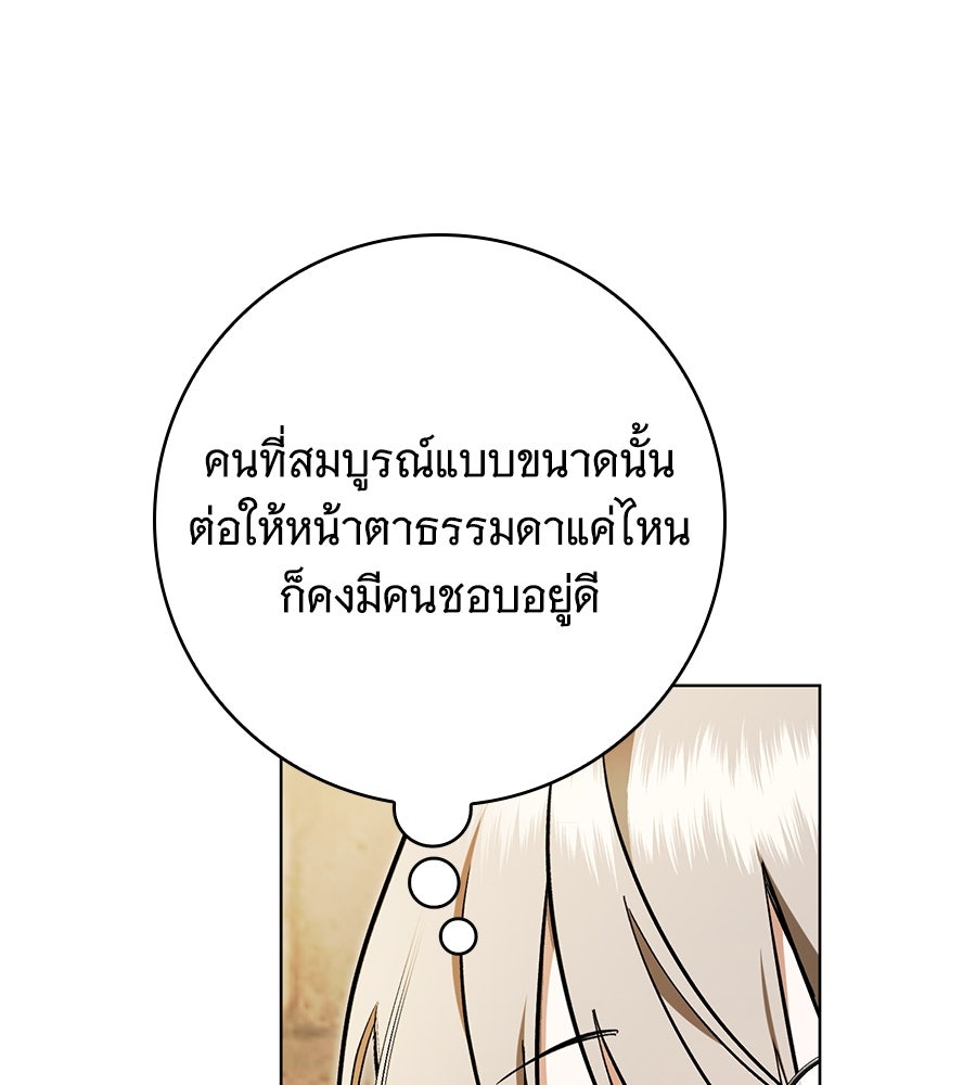 โครงการมีสามีแถมฟรีบ้านในฝัน - หน้า 93