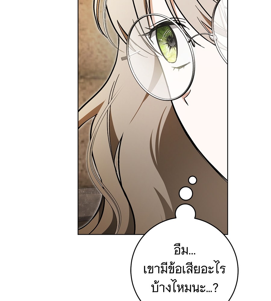 โครงการมีสามีแถมฟรีบ้านในฝัน - หน้า 94
