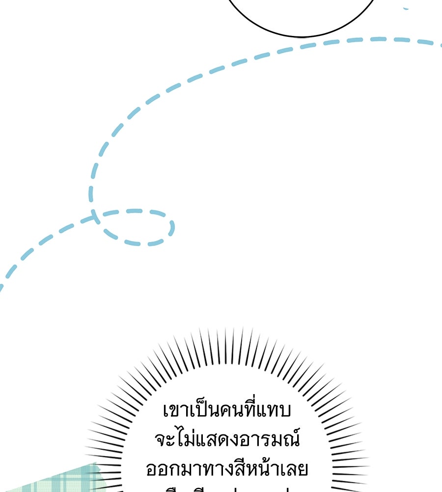 โครงการมีสามีแถมฟรีบ้านในฝัน - หน้า 95