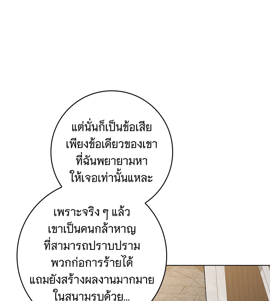 โครงการมีสามีแถมฟรีบ้านในฝัน - หน้า 98