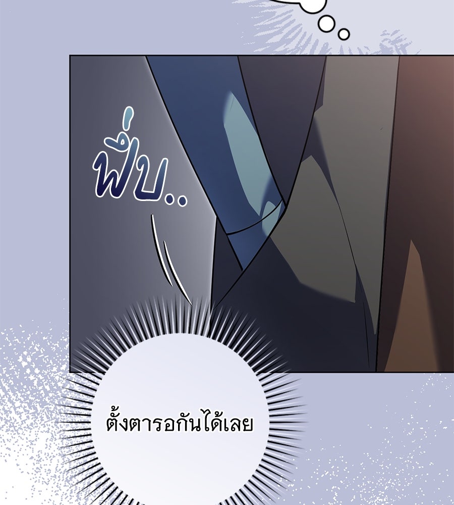 โครงการมีสามีแถมฟรีบ้านในฝัน - หน้า 103