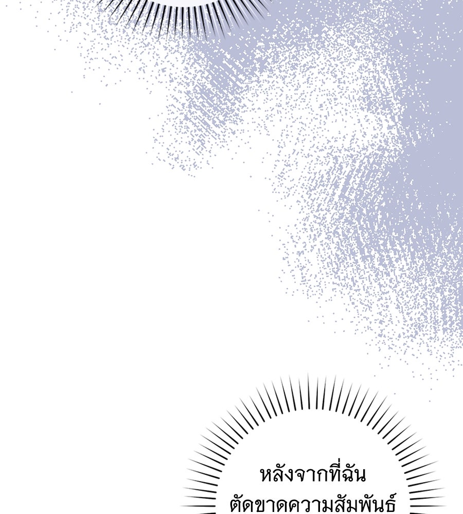 โครงการมีสามีแถมฟรีบ้านในฝัน - หน้า 104