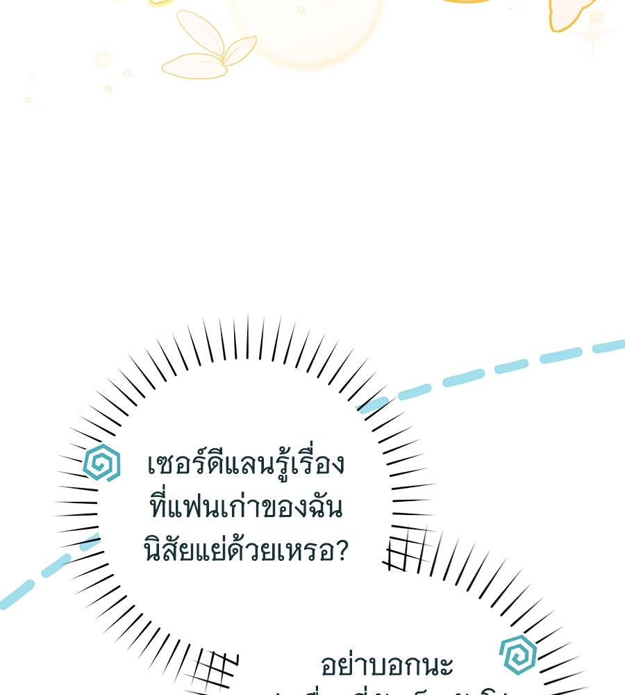 โครงการมีสามีแถมฟรีบ้านในฝัน - หน้า 11