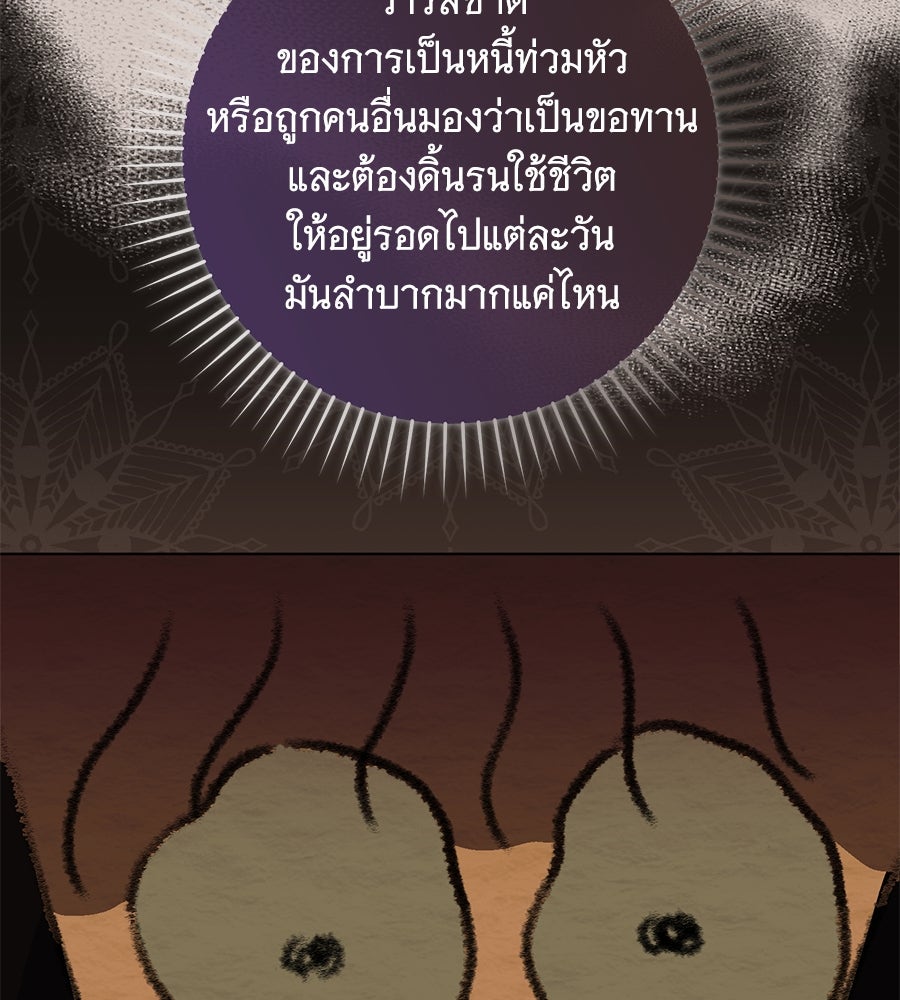 โครงการมีสามีแถมฟรีบ้านในฝัน - หน้า 110
