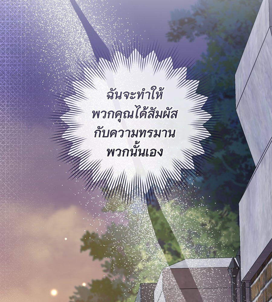 โครงการมีสามีแถมฟรีบ้านในฝัน - หน้า 113