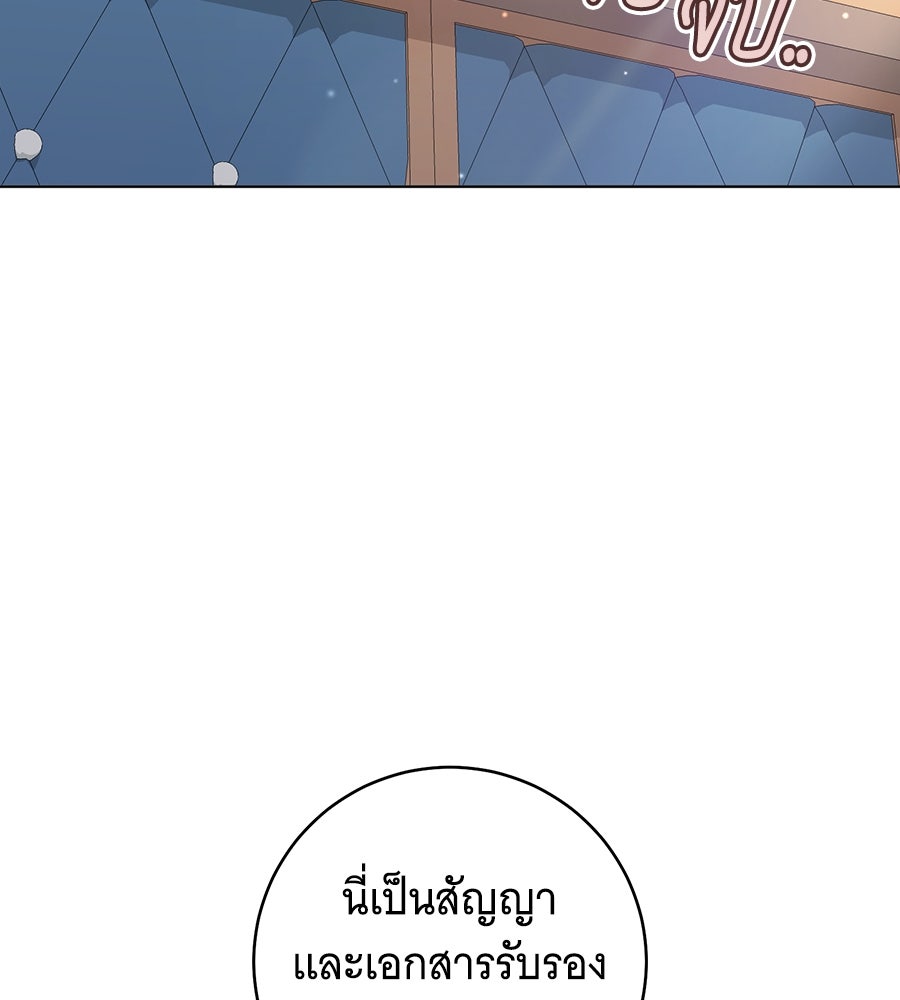 โครงการมีสามีแถมฟรีบ้านในฝัน - หน้า 118