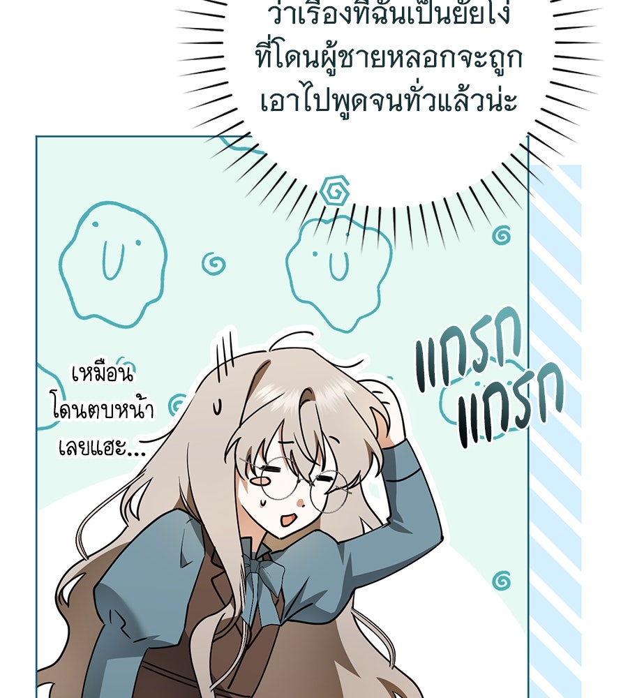 โครงการมีสามีแถมฟรีบ้านในฝัน - หน้า 12
