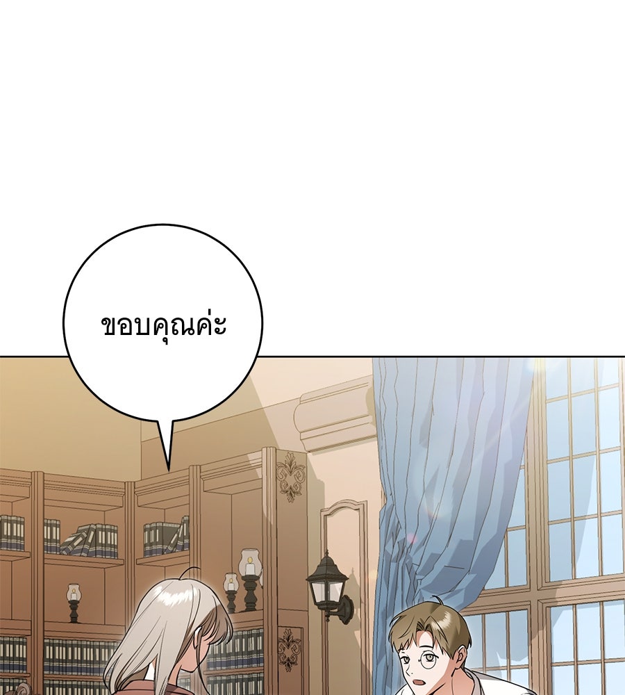 โครงการมีสามีแถมฟรีบ้านในฝัน - หน้า 121