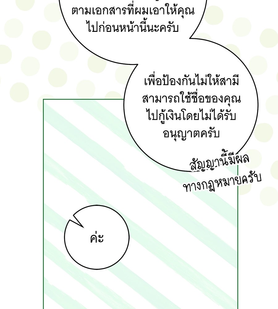 โครงการมีสามีแถมฟรีบ้านในฝัน - หน้า 124