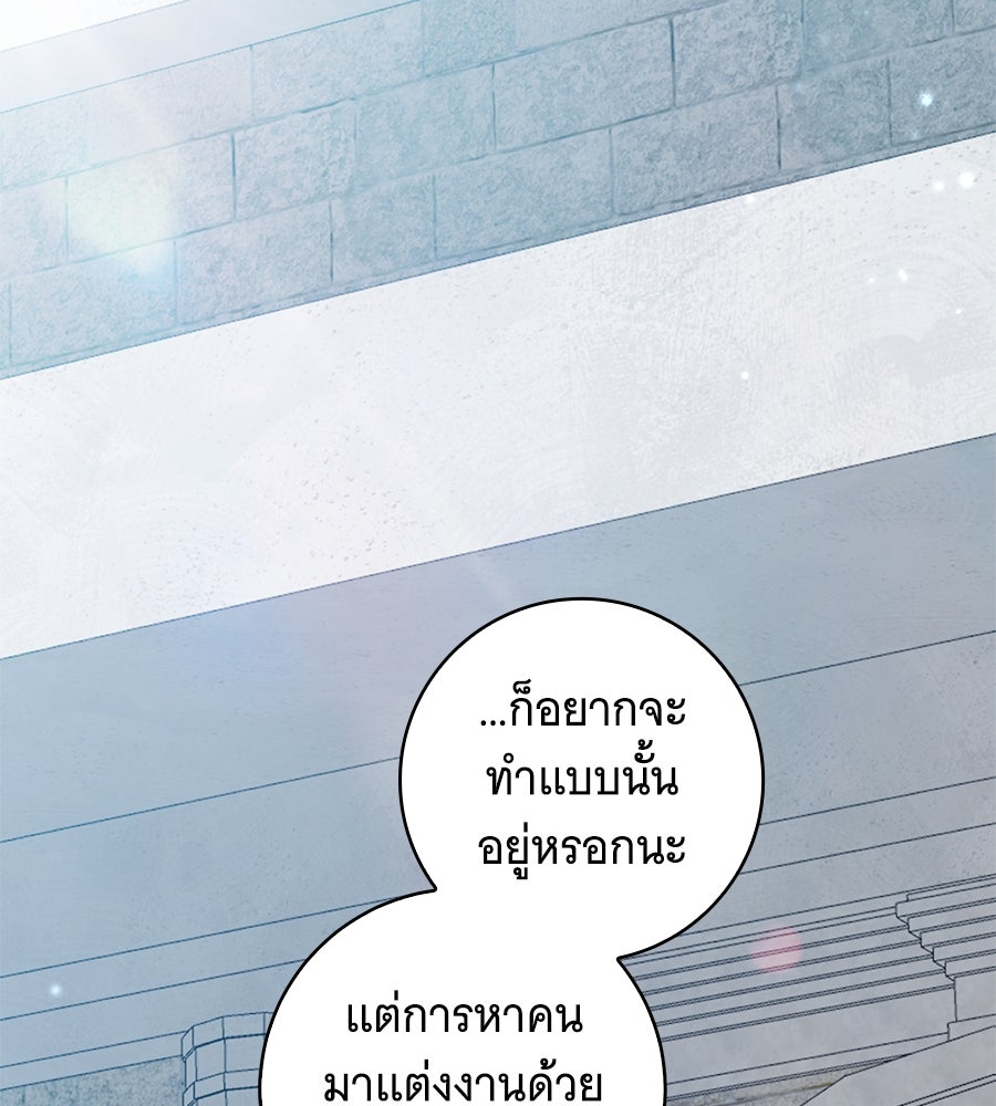 โครงการมีสามีแถมฟรีบ้านในฝัน - หน้า 129